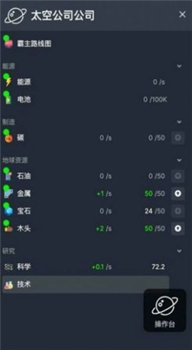 太空公司模拟截图1