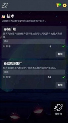 太空公司模拟截图2