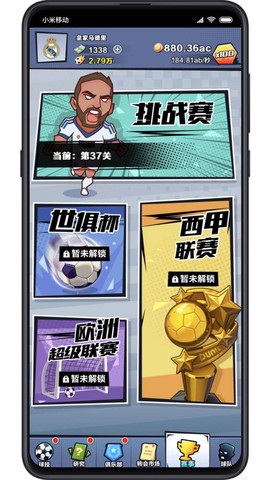 全明星足球[图1]