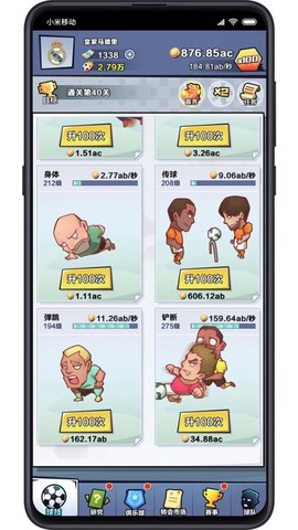 全明星足球截图1