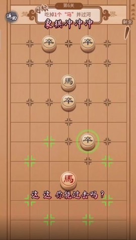 象棋冲冲冲截图3