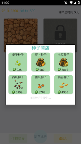 种菜模拟器截图1