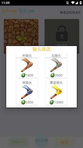 种菜模拟器截图2