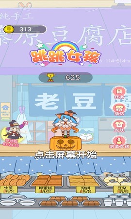 跳跳女孩截图3
