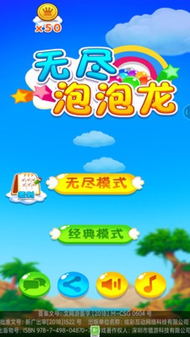 无尽泡泡龙截图1