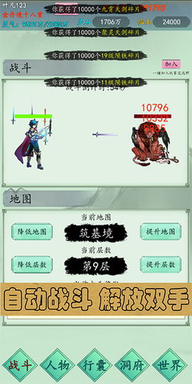 万古仙道[图1]