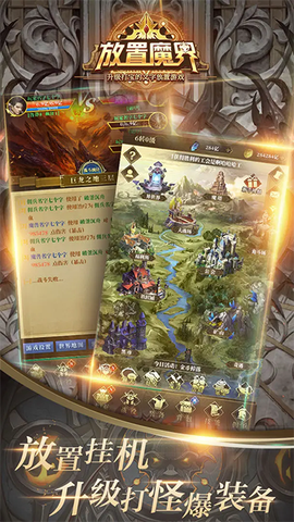放置魔界截图1