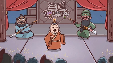 三国哈哈哈2截图2