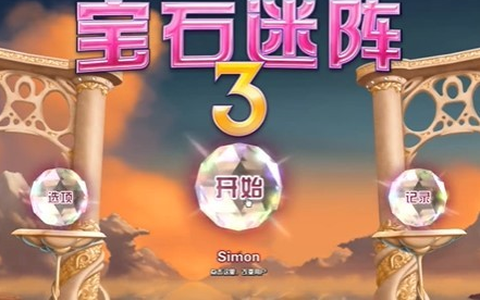 宝石迷阵3[图1]