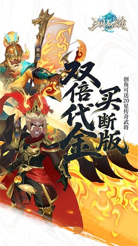 三国如龙传截图3