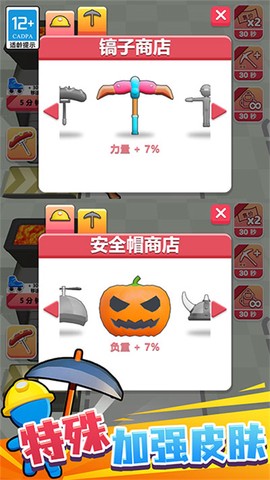 挖矿成首富截图1