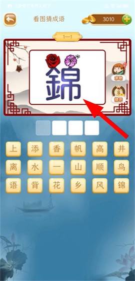 成语猜猜看[图2]