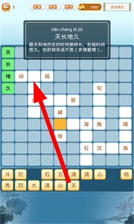 成语猜猜看[图3]