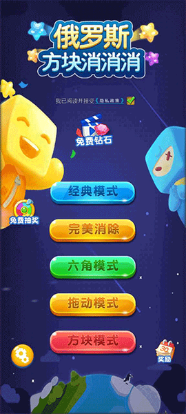 俄罗斯方块消消消[图1]