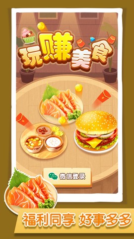 玩赚美食截图3