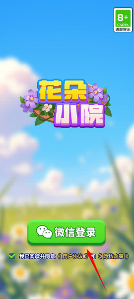 花朵小院[图5]