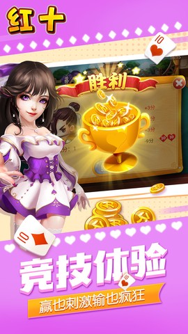 同城游红十截图3