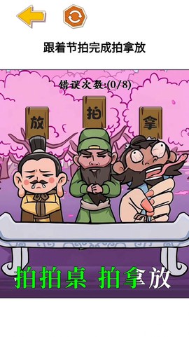 三国大挑战截图1