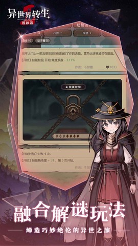 异世界转生模拟器2截图2