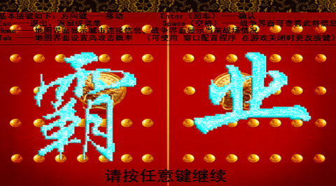 天际边三国霸业[图1]