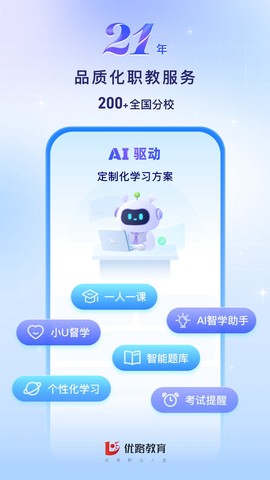 优路教育截图2
