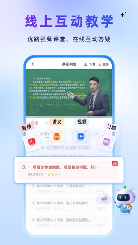 优路教育截图3