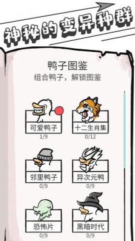 奇怪鸭子模拟器截图1