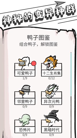 奇怪鸭子模拟器截图3