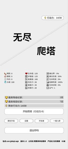无尽爬塔截图2