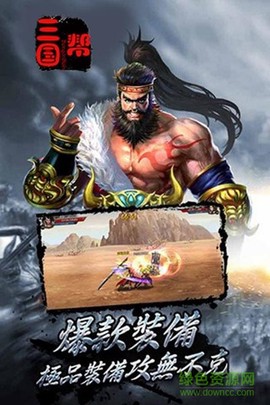 三国帮截图1