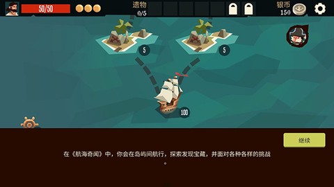 航海奇闻截图1