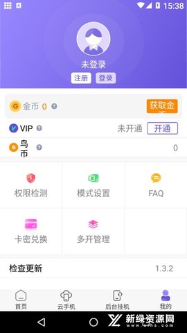 鸟人助手极速版截图3