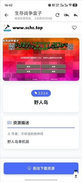 生存战争盒子截图2