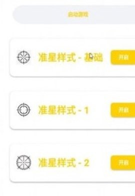 盒子准星怪兽截图1