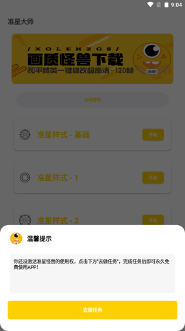 盒子准星怪兽截图2