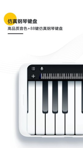 钢琴模拟器截图1