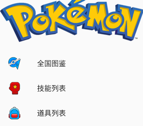 神奇宝贝图鉴[图1]