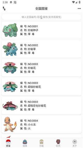 神奇宝贝图鉴[图2]