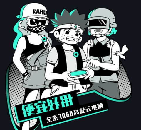 开黑云电脑[图1]