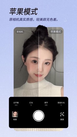 美颜相机截图3