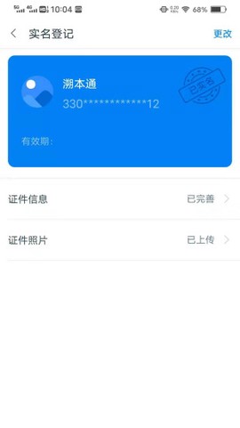 溯本通截图3