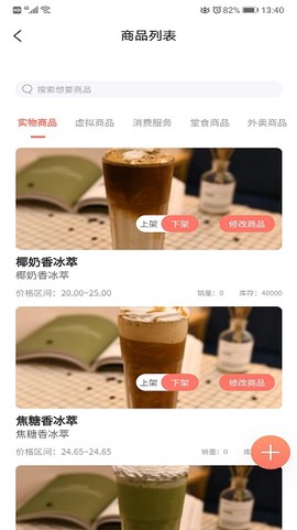 美日购门店管家截图1
