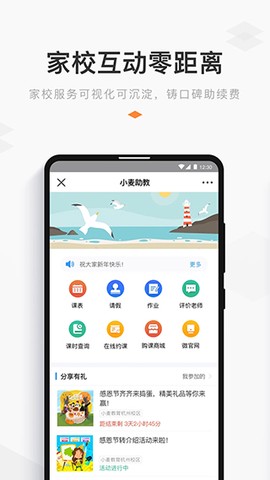 小麦助教截图3