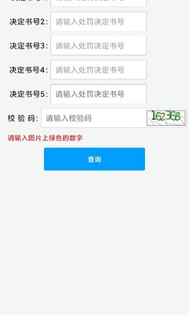福建交通罚没截图3