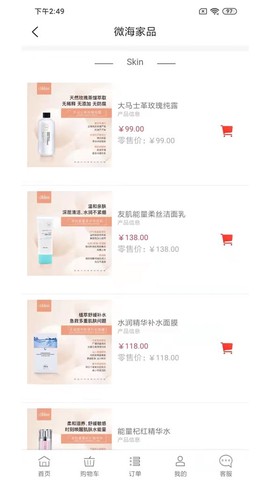 微海家品商城截图3