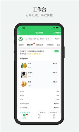 胖柚商家端[图1]