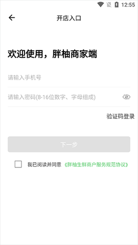胖柚商家端[图4]