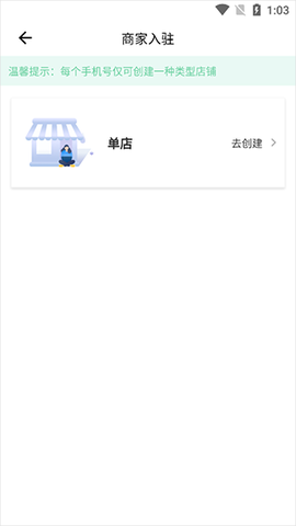 胖柚商家端[图5]