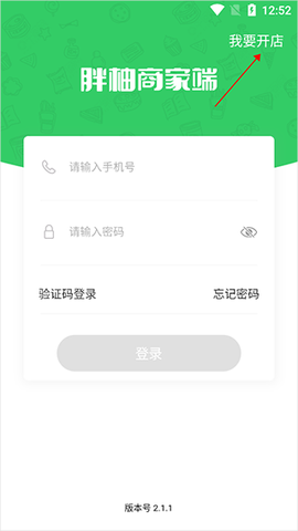 胖柚商家端截图2