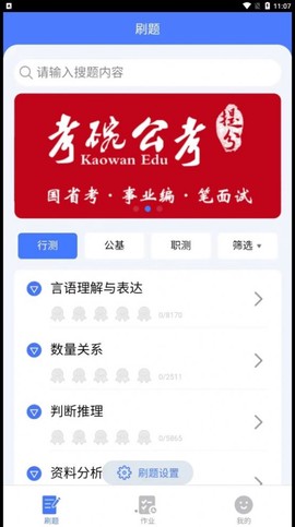 考碗公考截图3